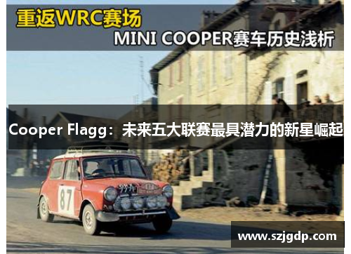 Cooper Flagg:未来五大联赛最具潜力的新星崛起 Cooper Flagg:未来五大联赛最具潜力的新星崛起